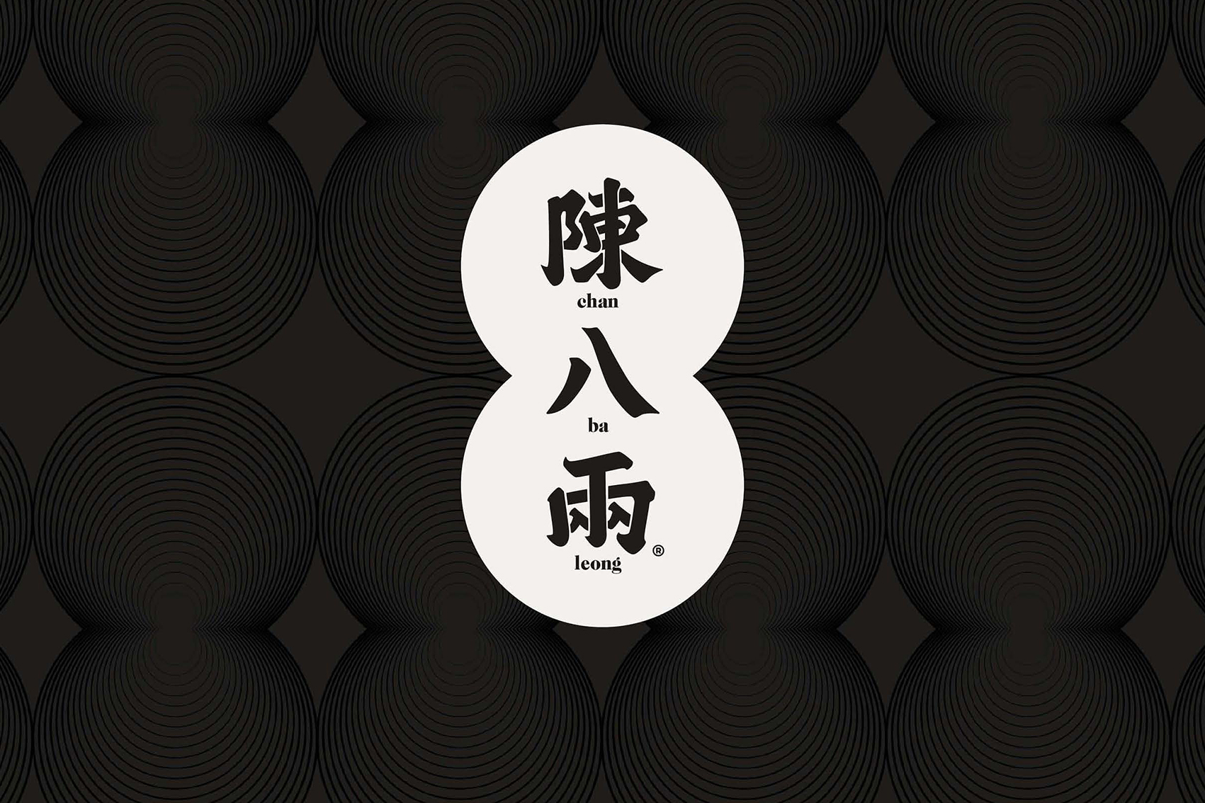 陳八兩品牌面館全案設(shè)計(jì)