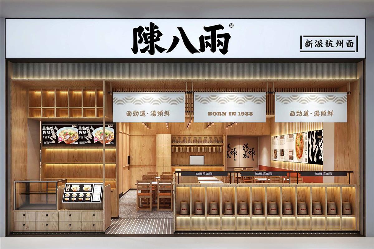 陳八兩品牌面館全案設(shè)計(jì)